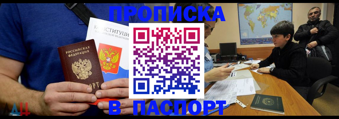 прописка для работы в Боровске
