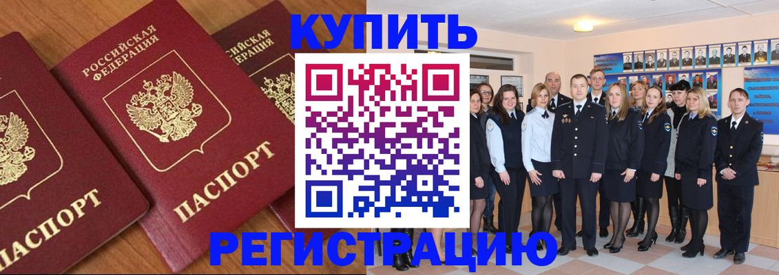 временная регистрация купить в Боровске
