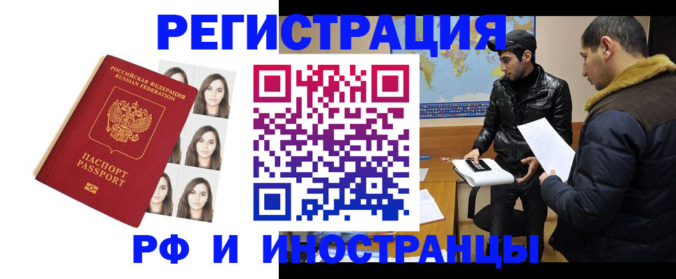 временная прописка в Боровске