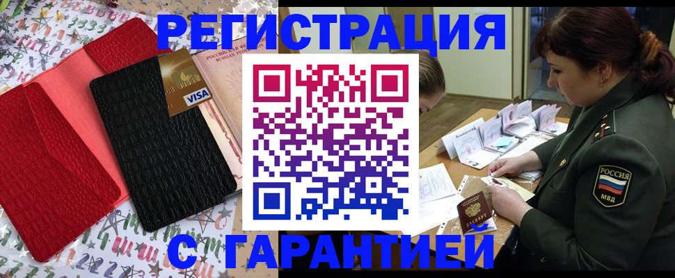 временная регистрация 2025 в Боровске